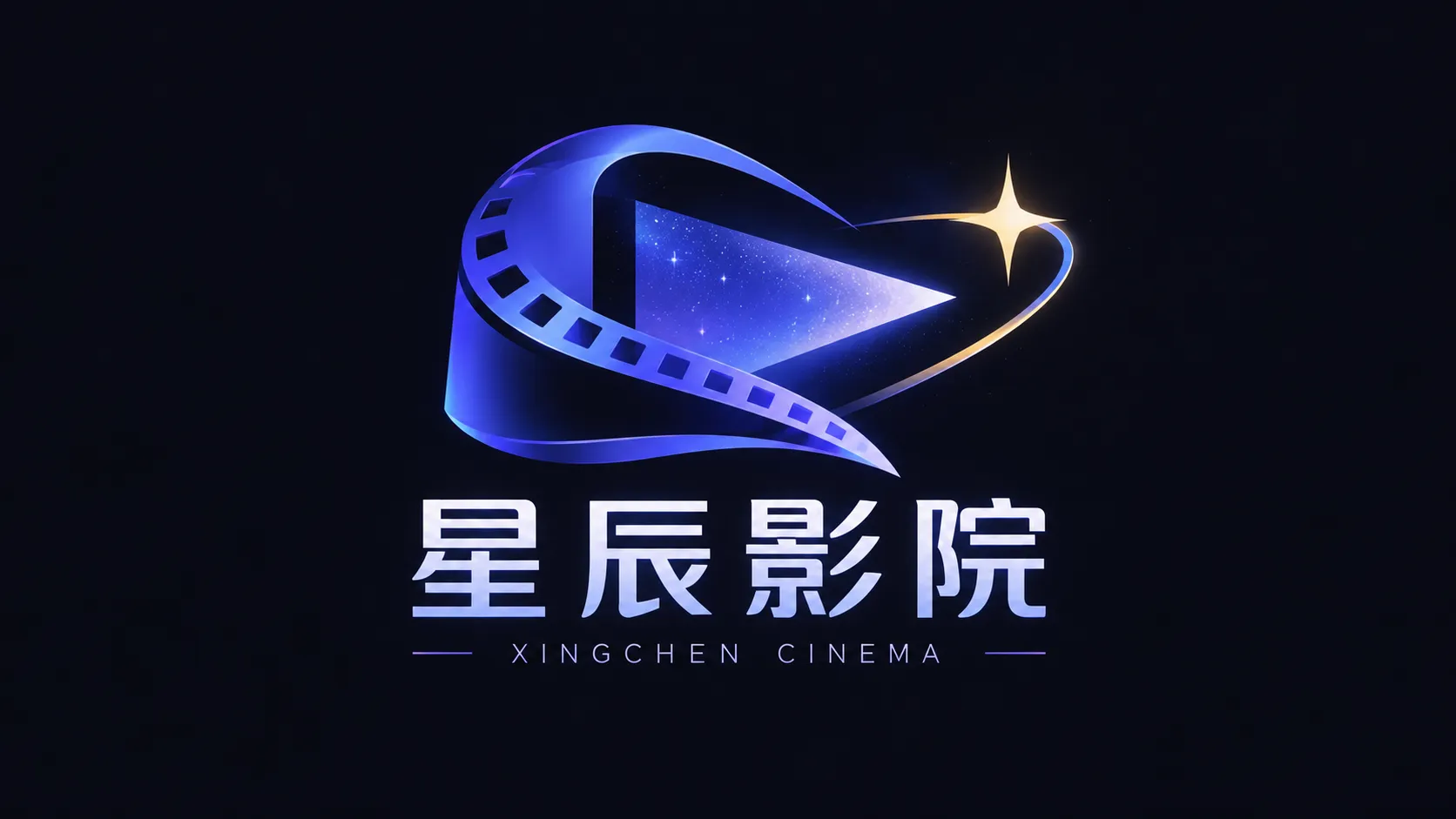 星辰影院标志